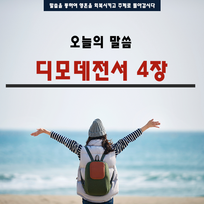 2018. 11. 04 (주일) 오늘의 말씀 2018. 11. 04 (주일) 오늘의 말씀