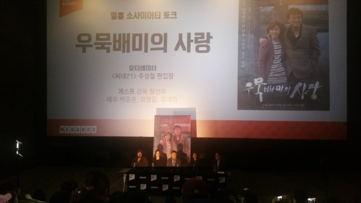  우묵배미의 사랑 재개봉&필소토크 - 고도성장의 그늘로 내몰린 도시 빈민의 사랑과 삶