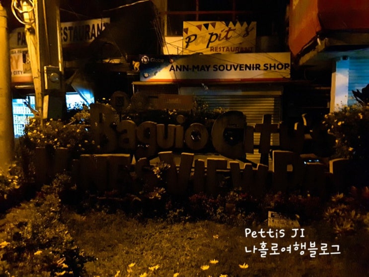  바기오의 랜드마크 마인즈뷰! BAGUIO CITY MINE'S VIWE