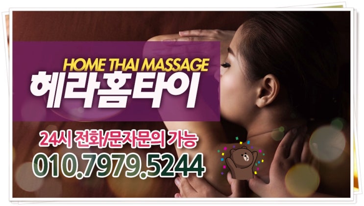 잠실타이마사지 편안하게 집에서 피로풀기 잠실타이마사지 편안하게 집에서 피로풀기