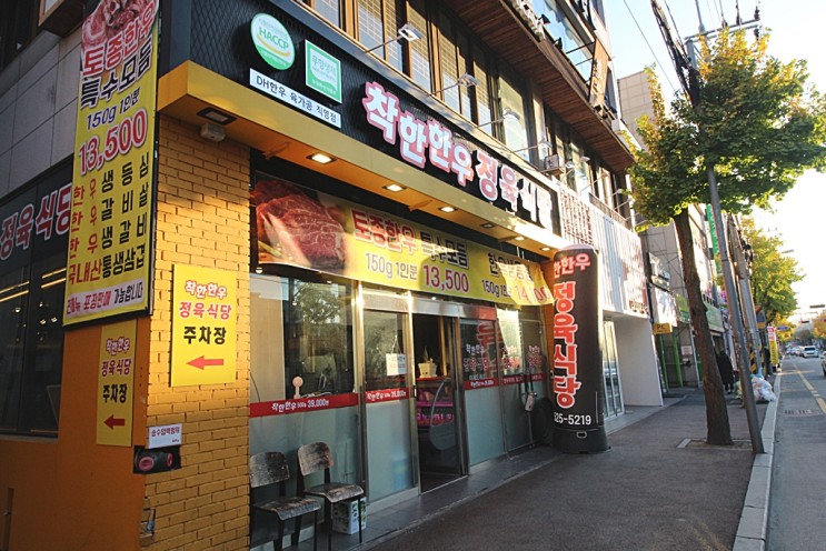 대전 한우 맛집 괴정동 소고기 착한한우정육식당