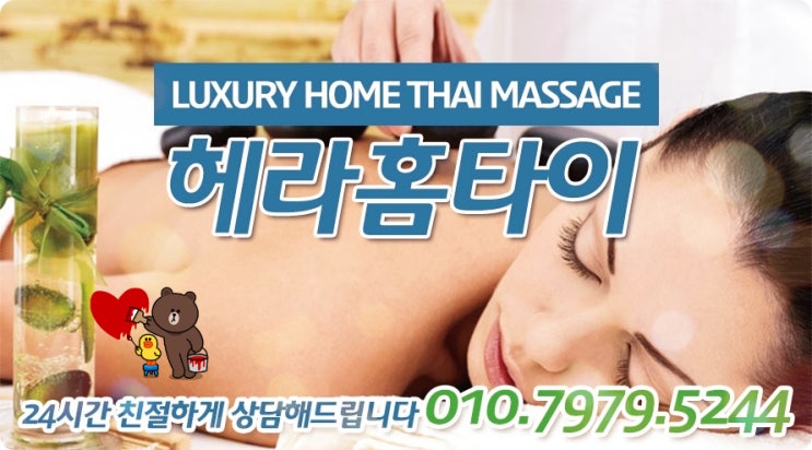 삼전동타이마사지 집에서 간편하고 빠르게 삼전동타이마사지 집에서 간편하고 빠르게