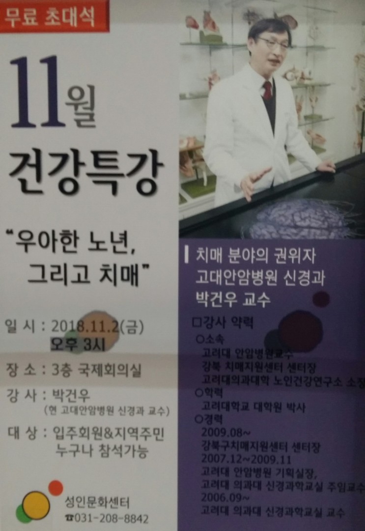 고대안암병원신경과/박건우교수초청강의노년치매
