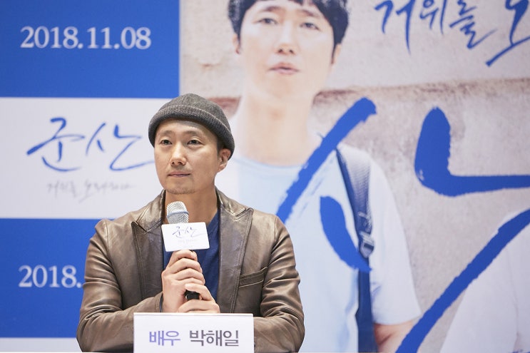  <군산: 거위를 노래하다> 언론시사회, 박해일 “문소리 선배님, 청초하셨고 단아하셨고... 그래서 정말 좋아했다.”