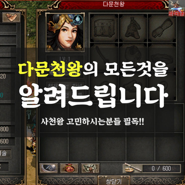 거상 사천왕은 다문천왕이 진리인듯 / 다문천왕을 해야하는이유