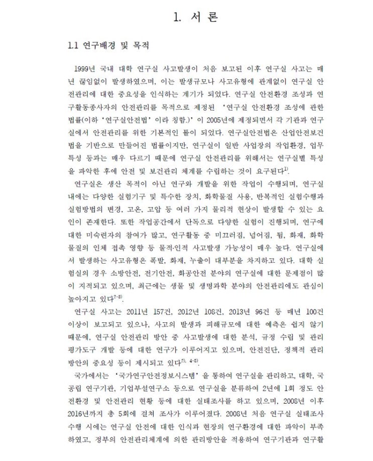  논문쓰는법 : 석사논문,박사논문 서론 작성하는 방법.논문서론작성법 (부제 : 논문의 서론에 들어갈 연구배경, 연구필요성, 연구절차 쓰는방법)