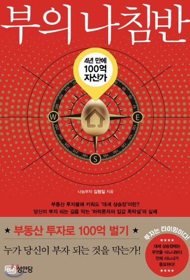  (2018년 11월 #5) #23. 부의 나침반-김형일(작성중)