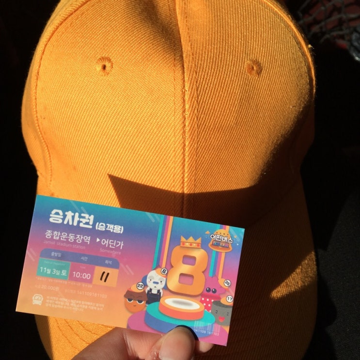  [봉사] [어떤버스X카카오 같이가치] 2018 시즌8 탑승 후기