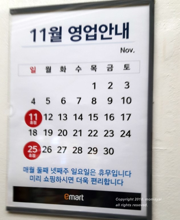  11월 이마트 휴무일, 영업시간, 블랙이오 체크