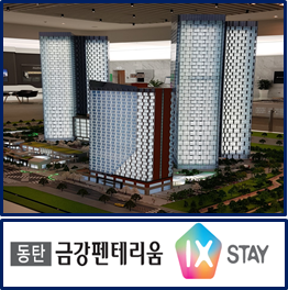  동탄2 금강펜테리움IX STAY 스테이 기숙사 분양