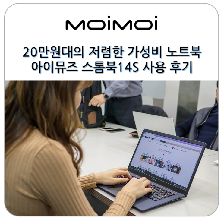 20만 원대의 저렴한 가성비 노트북 14인치 아이뮤즈 스톰북14S 사용 후기