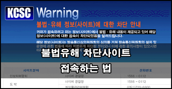 크롬 불법유해사이트 쉽게 차단 해제하는법 어렵지 않아요 토렌트 데이터 세이버 로 Ip우회 한방에 끝내자 네이버 블로그