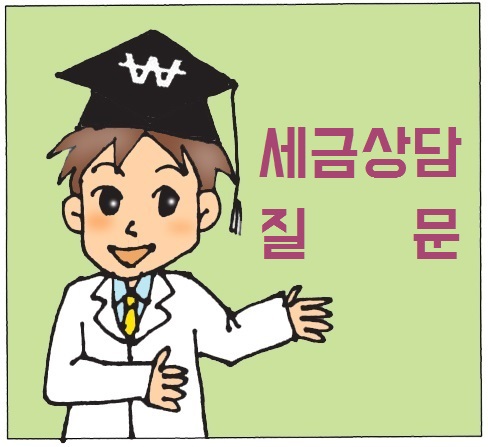  [세금박사] 부동산 양도소득세