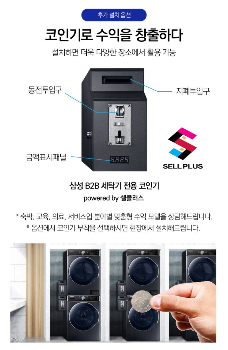 공식인증] 초대형 삼성B2B건조기 (상업용건조기 / 빨래방건조기 / 호텔건조기 / 코인건조기) : 네이버 블로그