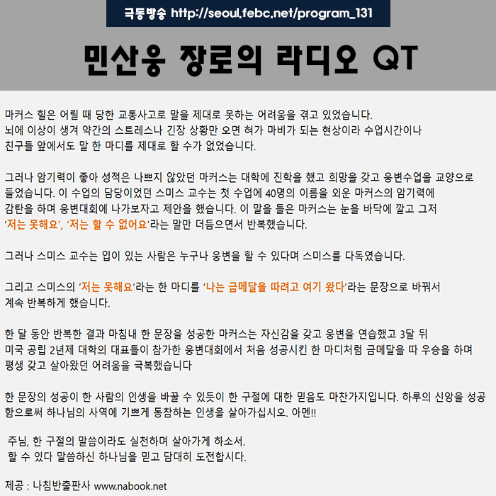 극동방송 라디오 Q.T 18.11.04 -한 문장의 자신감- 극동방송 라디오 Q.T 18.11.04 -한 문장의 자신감-