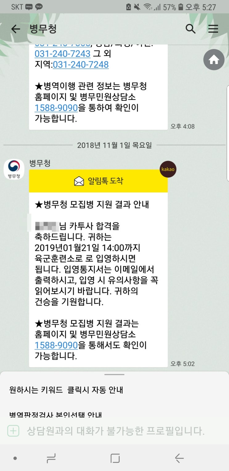  카투사 합격 후기! #혜택 정리 #믿는 대로 이루어진다
