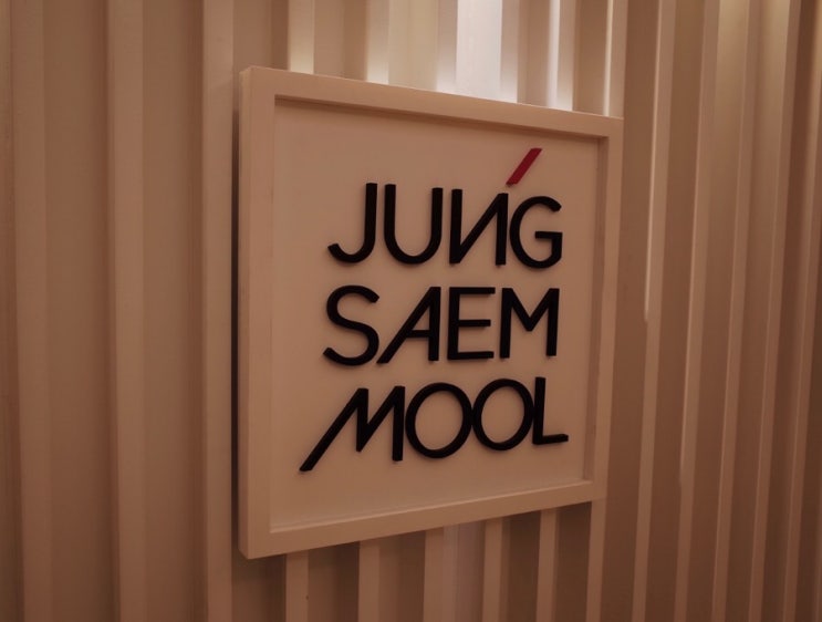 명동 헤어 - 정샘물 에비뉴엘 양보라 디자이너