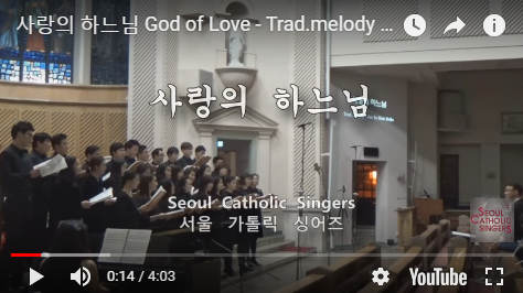  『가톨릭 성가 합창 추천』 사랑의 하느님 God of Love  - Trad.melody | 서울가톨릭싱어즈