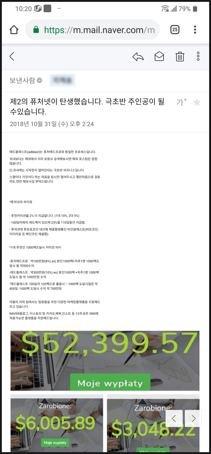 퓨처넷, 퓨처애드프로의 사기가 시작되고 있네요. : 네이버 블로그