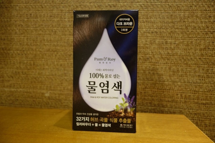  탈모염색약 / 천연염색약 팸앤로이 물염색