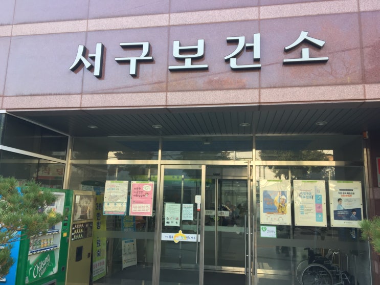  대구 서구 보건소 결핵검사!!