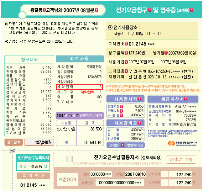  쉽게 설명한 주택용 저압, 고압 및 전기요금(누진제) 계산하기