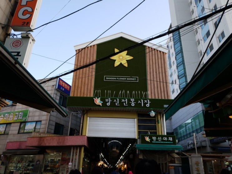  방신전통시장