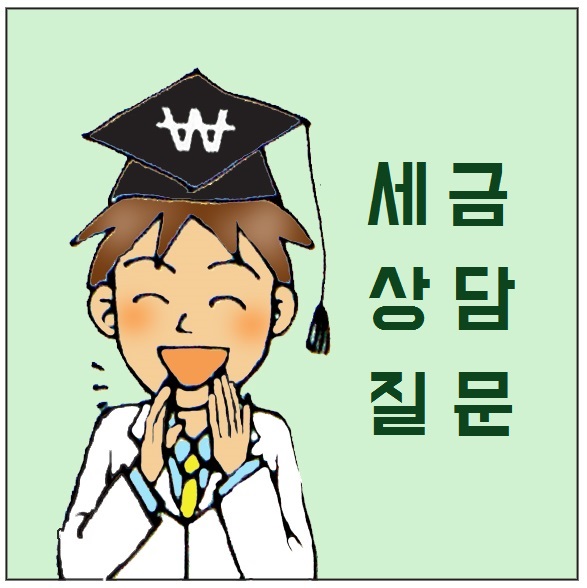  [세금박사] 1세대 2주택, 주택 추가 구입