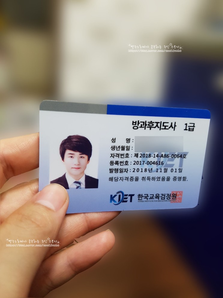 한국교육검정원에서 방과후지도사자격증 무료로 취득하기