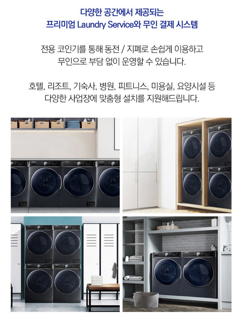 공식인증] 초대형 삼성B2B건조기 (상업용건조기 / 빨래방건조기 / 호텔건조기 / 코인건조기) : 네이버 블로그