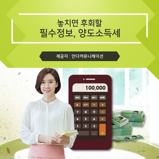  띵동~ 양도소득세 정보 배달 왔습니다!