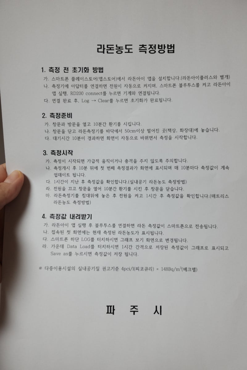 파주시 라돈 측정기 대여 : 측정법, 정상수치 : 네이버 블로그