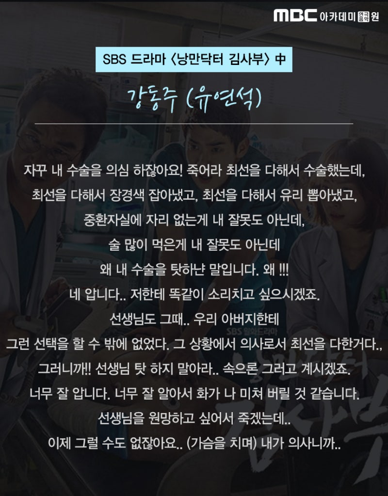 드라마 남자 독백대사 03. SBS드라마 낭만닥터 김사부 강동주 독백대사 : 네이버 블로그
