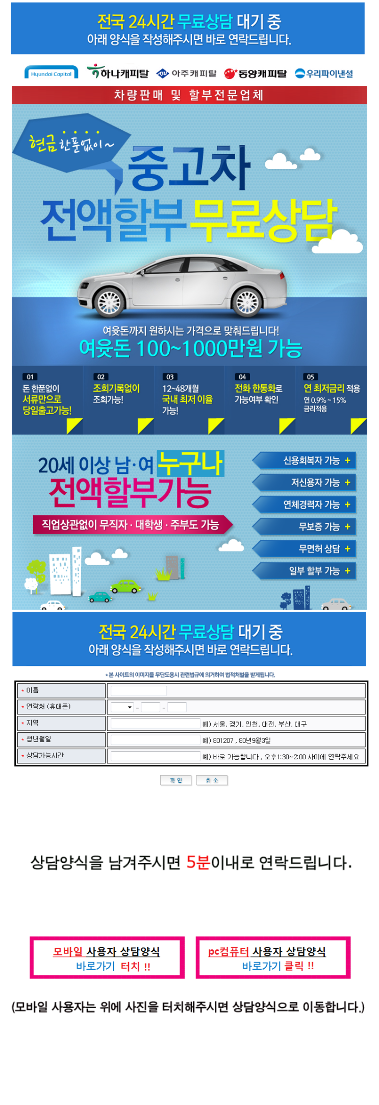 중고차량 매매 직장인 회사원 자동차대출 금리