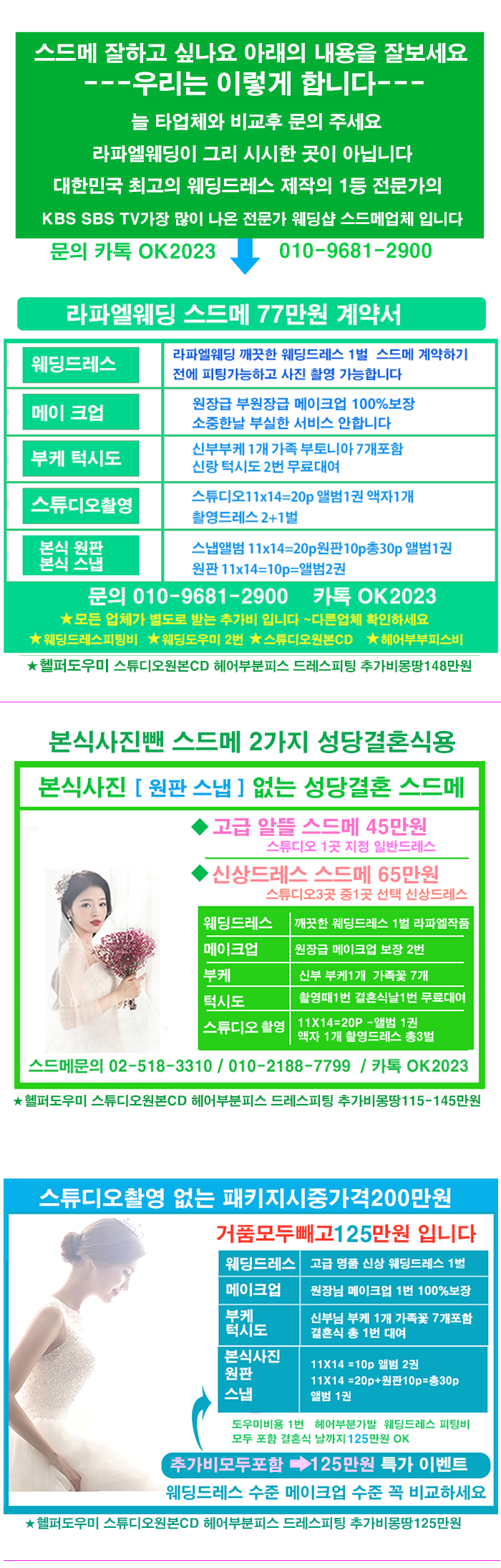  웨딩드레스 업체 스드메 가격 제일싼가격77특가 