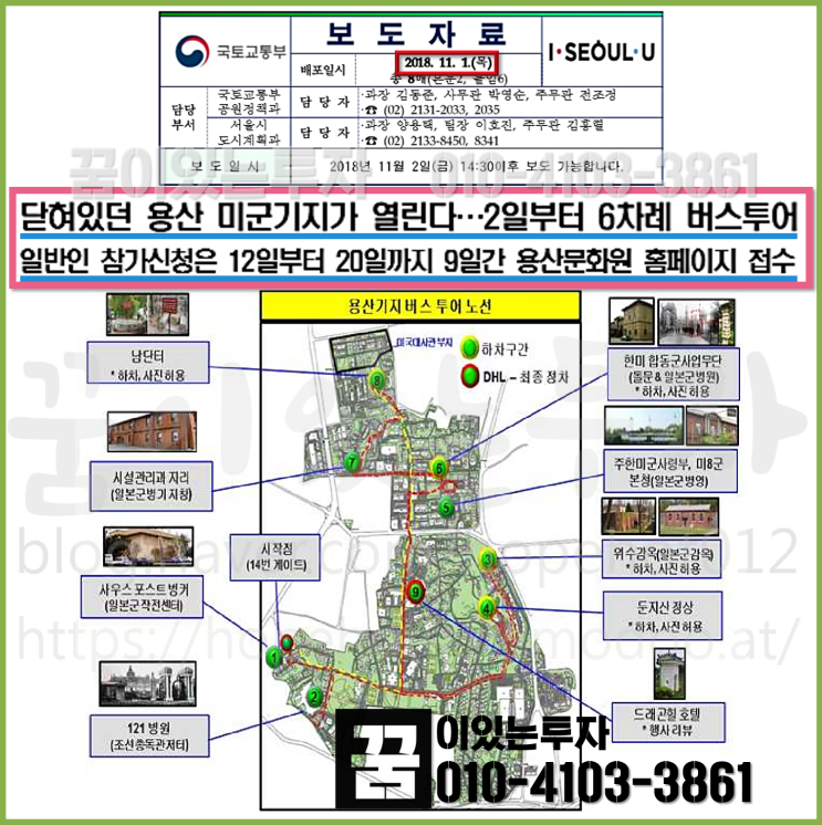 용산 미군기지 버스투어 열린다 (평택미군기지, 평택땅, 평택 토지 투자) 용산 미군기지 버스투어 열린다 (평택미군기지, 평택땅, 평택 토지 투자)