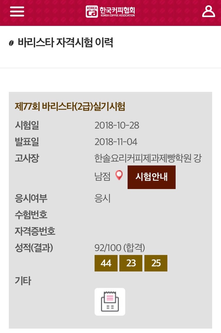 내일배움카드 바리스타 2급 자격증 합격 후기/실기 시험 꿀팁