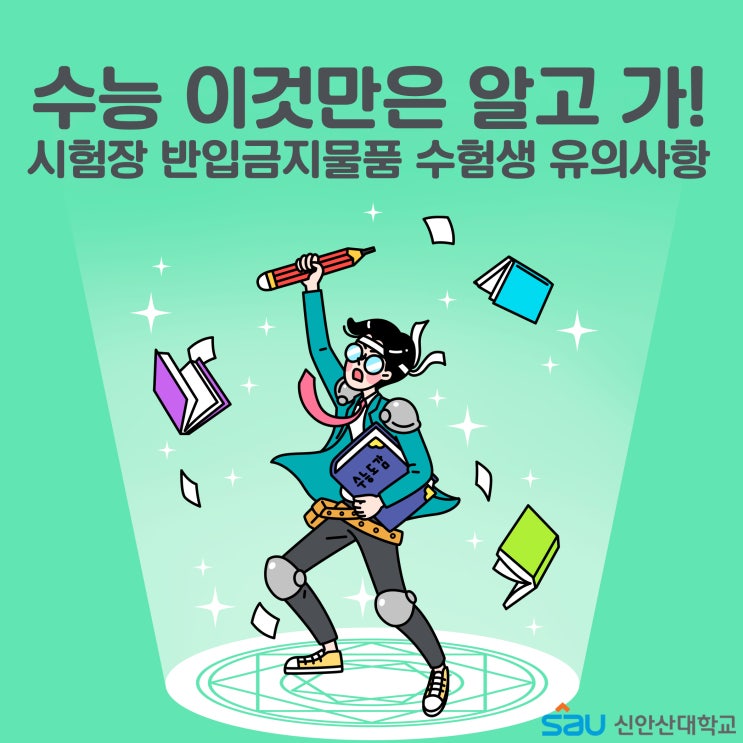 수능 예비소집일 이것만은 알고 가! 시험장 반입 금지 물품 및 수험생 유의사항 총정리