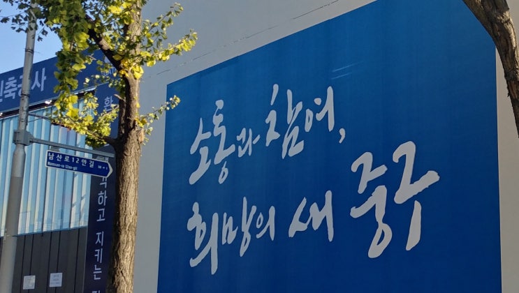  대구 중구의 새 슬로건 소통과 참여 희망의 새 중구 캘리그라피