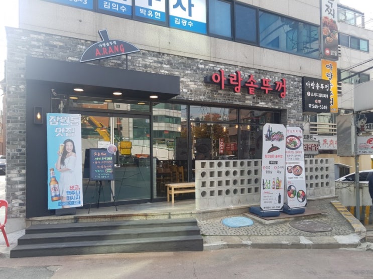 [논현역맛집]잠원동 아랑솥뚜껑/ 소시지김치찌개