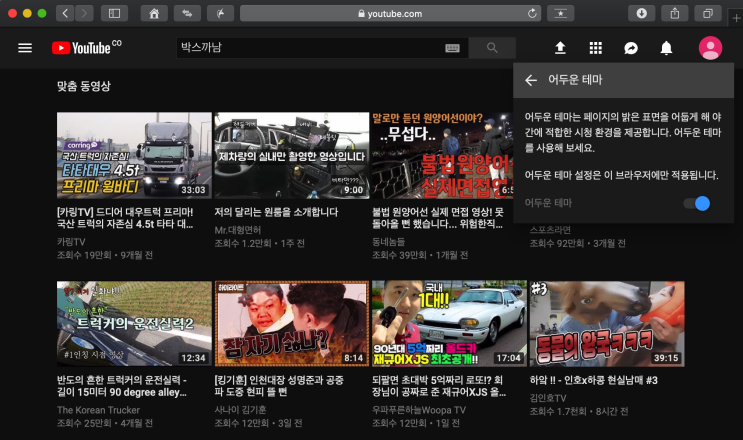  유튜브 편하게 보는법 다크모드 설정(PC, 스마트폰 어플)