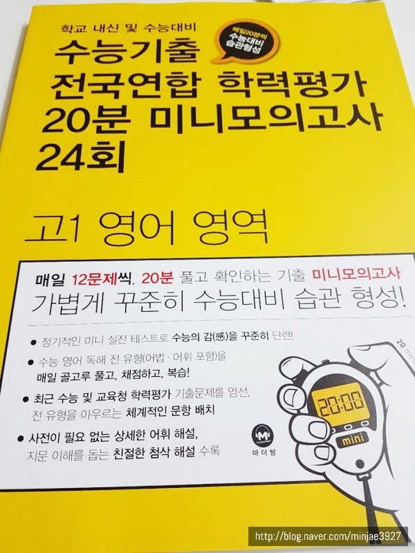 미니모의고사24회 고1영어(답지포함)-마더텅 : 네이버 블로그 미니모의고사24회 고1영어(답지포함)-마더텅 : 네이버 블로그