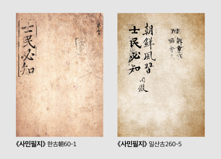  외국인이 쓴 세계 지리서《사민필지》