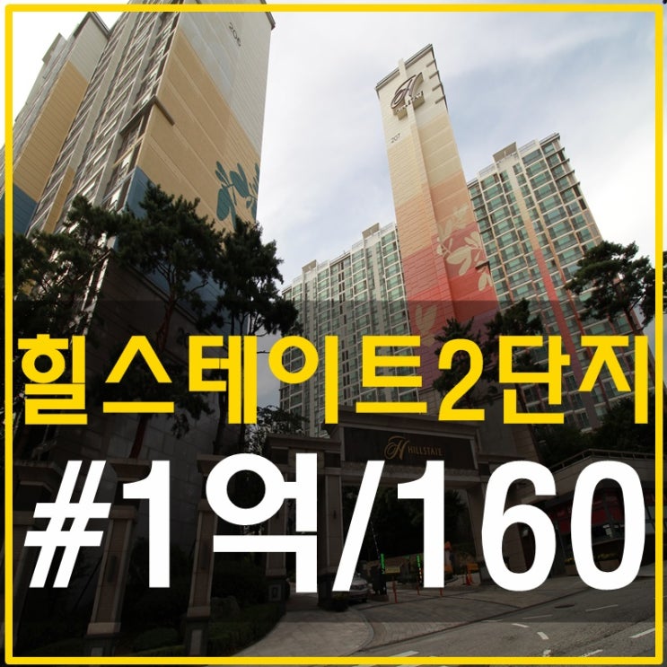  삼성동힐스테이트2단지 소형월세를 알아보아요