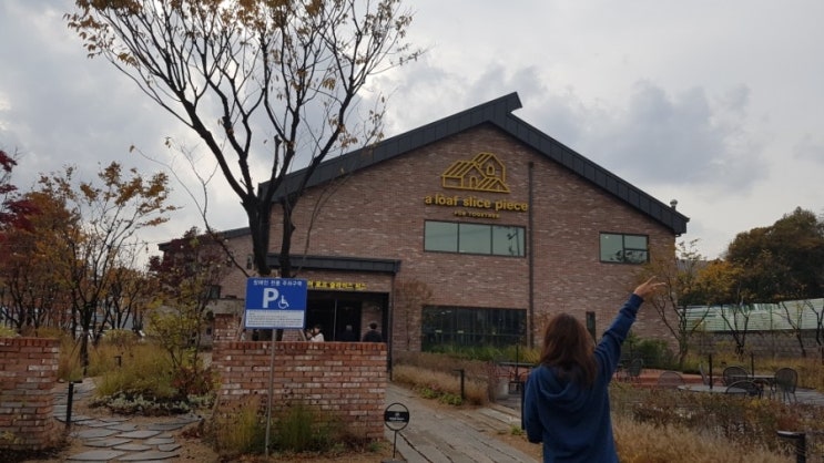 용인 처인구 시 외곽 유명한 베이커리 카페 어로프슬라이스피스. 참 이름도 길다. 근데 줄도 길다.