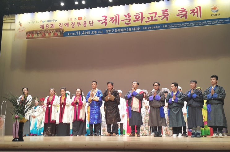  김애경무용단. 다문화와 어울린 제8회 국제문화교류 행사 개최