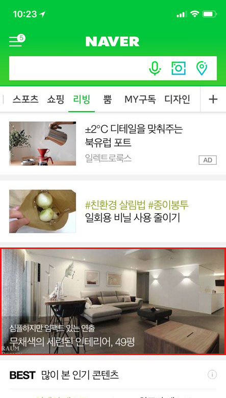  네이버리빙_심플하지만 임팩트있는 연출,무채색의 세련된 49평 아파트 인테리어_라움디자인