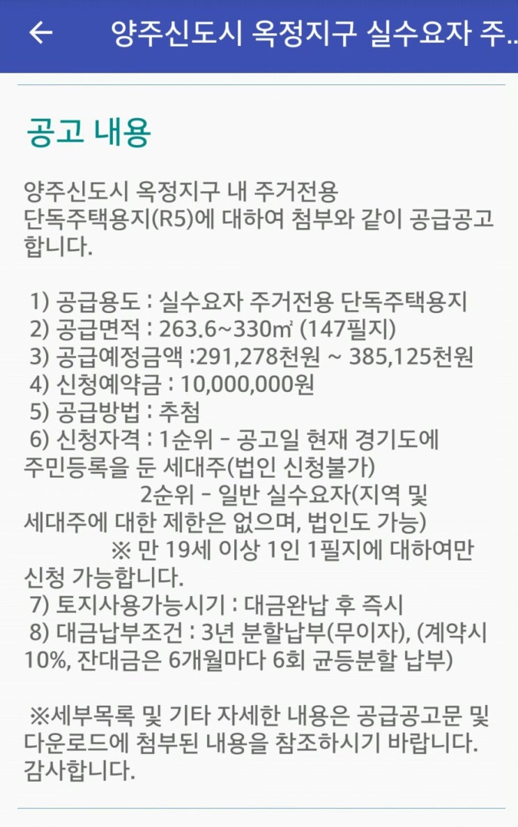  [양주옥정] 주거전용 단독주택지(R5 ) 청약