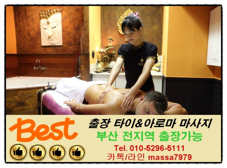  해운대출장마사지/광안리출장마사지 홈타이는 베스트타이:)