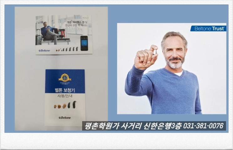  같은 안양보청기라도 저렴하고 친절한 곳으로